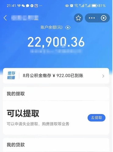 和县住房公积金个人账户封存怎么提取（公积金账户封存状态如何提取）